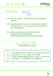 菲樂化妝品市場營銷策劃 構建自有品牌影響力