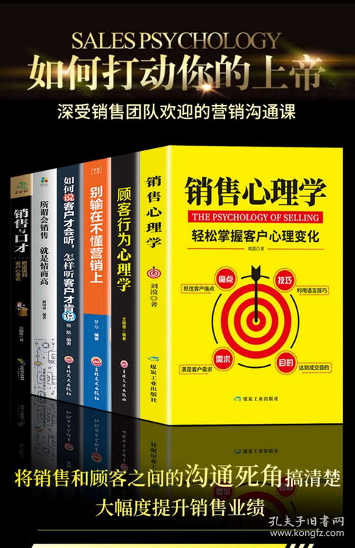 《六冊(cè)銷售寶典 從心理學(xué)到實(shí)戰(zhàn)話術(shù)，解鎖全行業(yè)成交密碼》